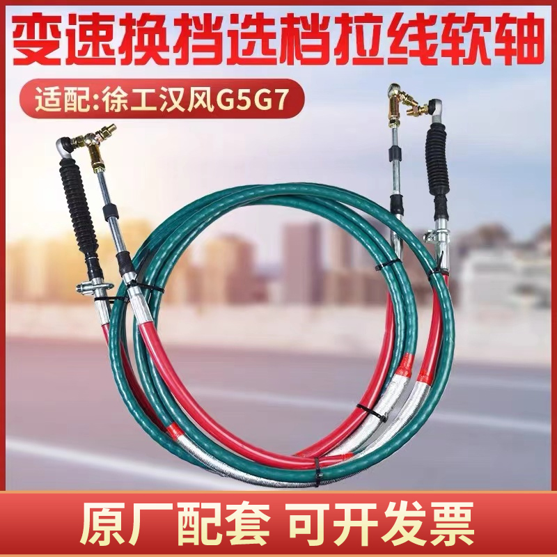 徐工汉风G5G7档杆选档挂档拉线