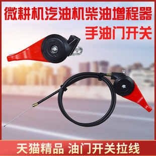 农林汽油柴油机微耕机旋耕机油门线拉线170F178F186F抹光机调速线