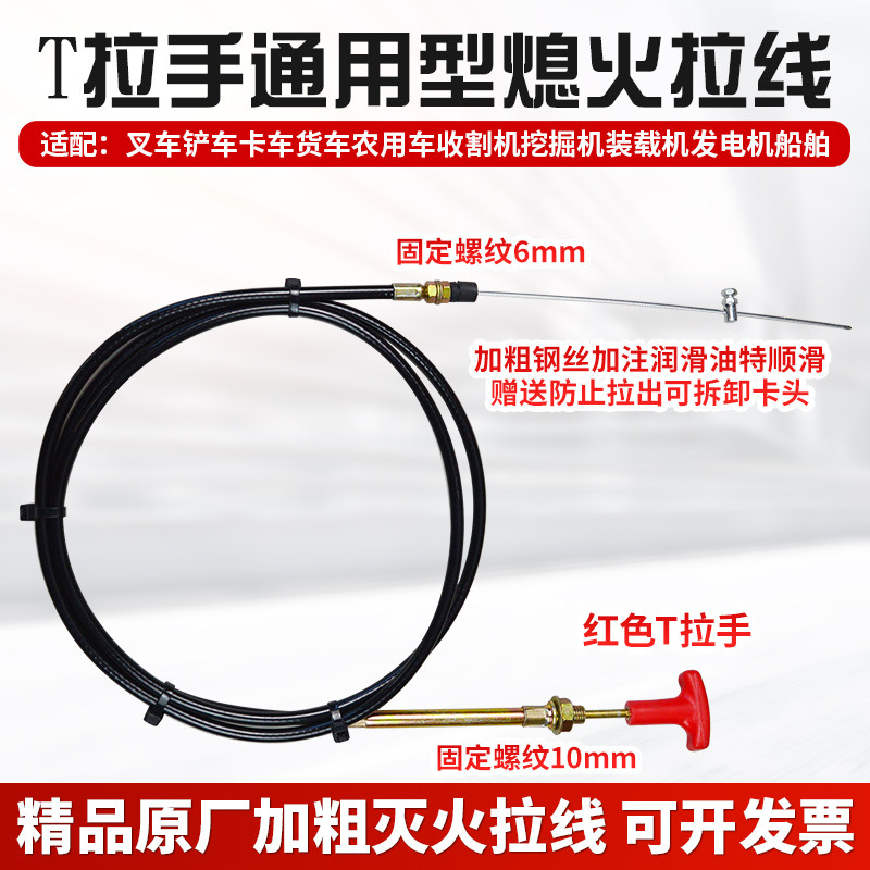 卡货车农用车挖掘机叉车装载机铲车灭火线风门线油门拉线熄火拉线