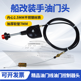 船舶挂机挂桨机手油门拉线油门线船用油门控制器油门头线芯不锈钢