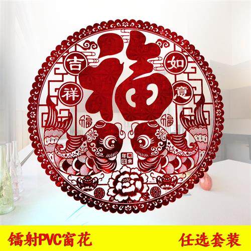 静电镭射剪纸兔年喜庆乔迁开业过大年装饰2023玻璃贴pvc塑料窗花