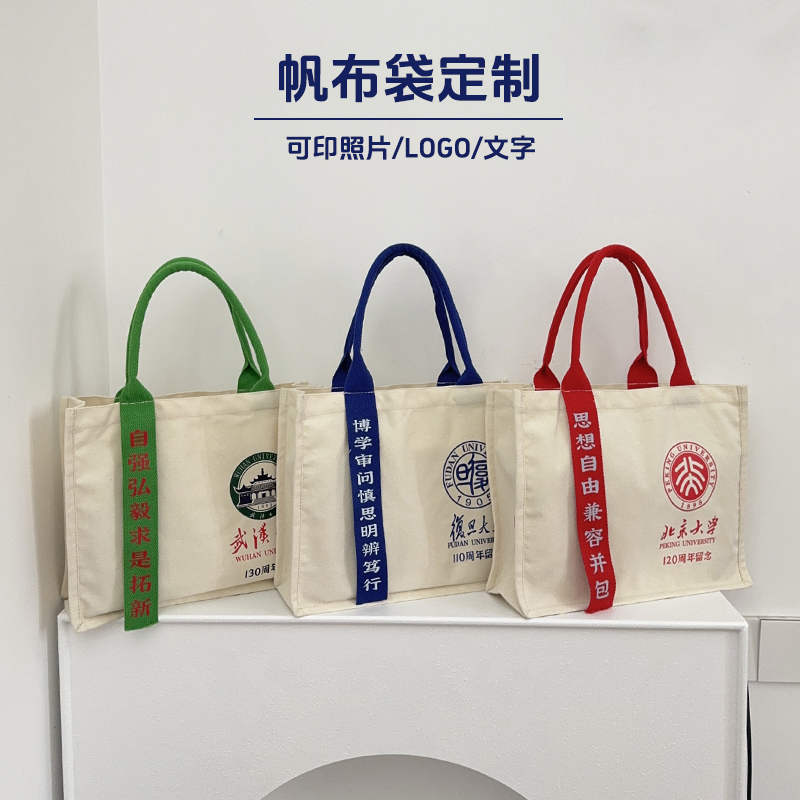 礼品手提帆布包定制logo高端加厚飘带学校校庆企业商务帆布袋订制