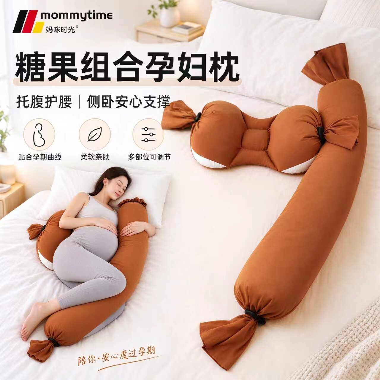 孕妇枕托腹护腰侧睡助眠糖果枕