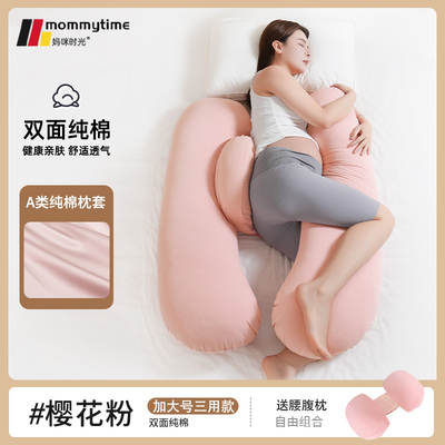 Mommytime孕妇枕护腰侧睡枕托腹孕妇睡觉侧卧枕头抱枕U型孕妇用品 — 1