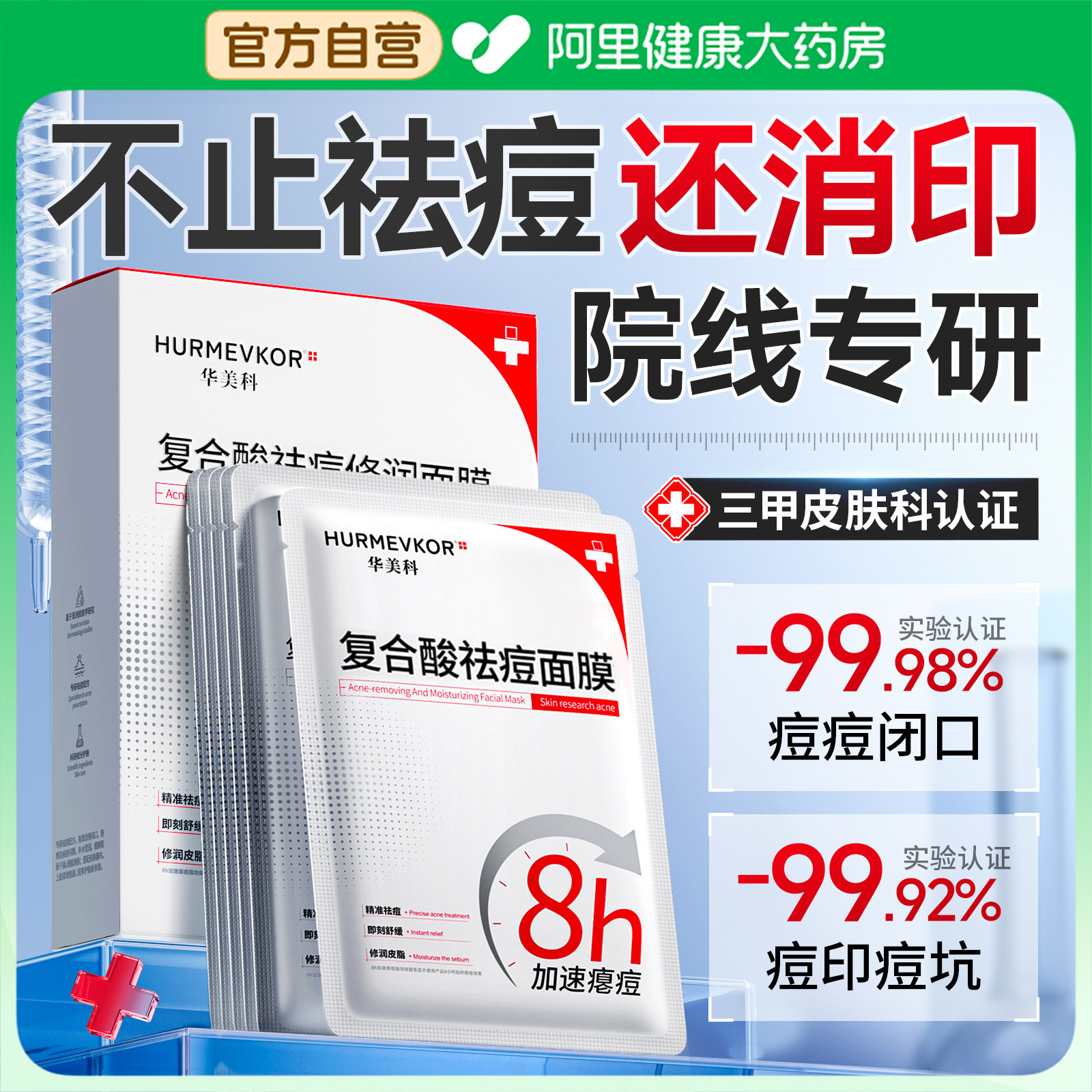 面膜祛痘淡化消痘印收缩毛孔补水炎修复女士专用正品官方旗舰店