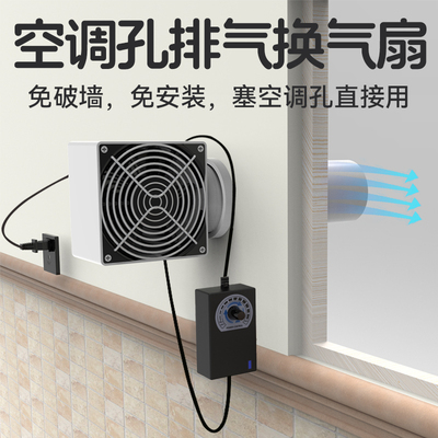 墙壁免破墙免安装换气扇空调冷气管出风口孔筒眼新风机抽风排烟扇