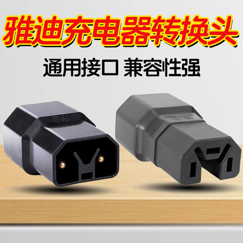 雅迪充电器转换头充电转接头通用