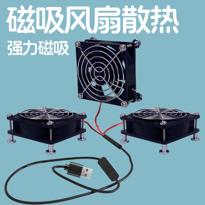磁吸风扇散热器usb电脑主机外置