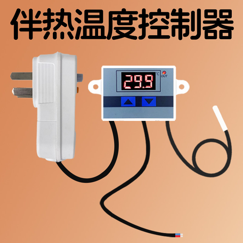 电伴热带温控开关控制器加热带拌电热带温度温控器数显智能全自动