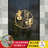 镂空吉祥如意贴窗花布置防撞装 玻璃门厨房阳台装 饰贴画中式 饰贴纸