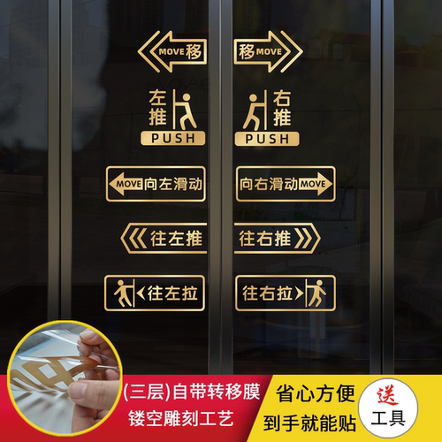 玻璃门移动门推拉门标志滑动门贴