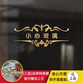 小心玻璃提示贴防撞条玻璃门贴纸商场店铺办公室当心碰头文字提醒