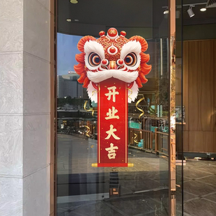 饰品玻璃门贴纸开张店铺商场餐厅财源广进静电贴画 开业大吉活动装