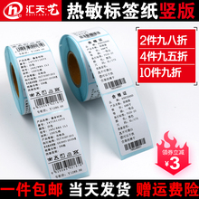 三防热敏标签纸服装吊牌标签热敏打印纸30 40*70 50 60 80 90服装吊牌不干胶打印纸合格证价格标签贴纸竖版