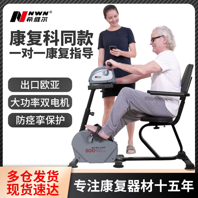 电动康复机上下肢一体主被动运动智能脚踏车偏瘫中风老人训练器材