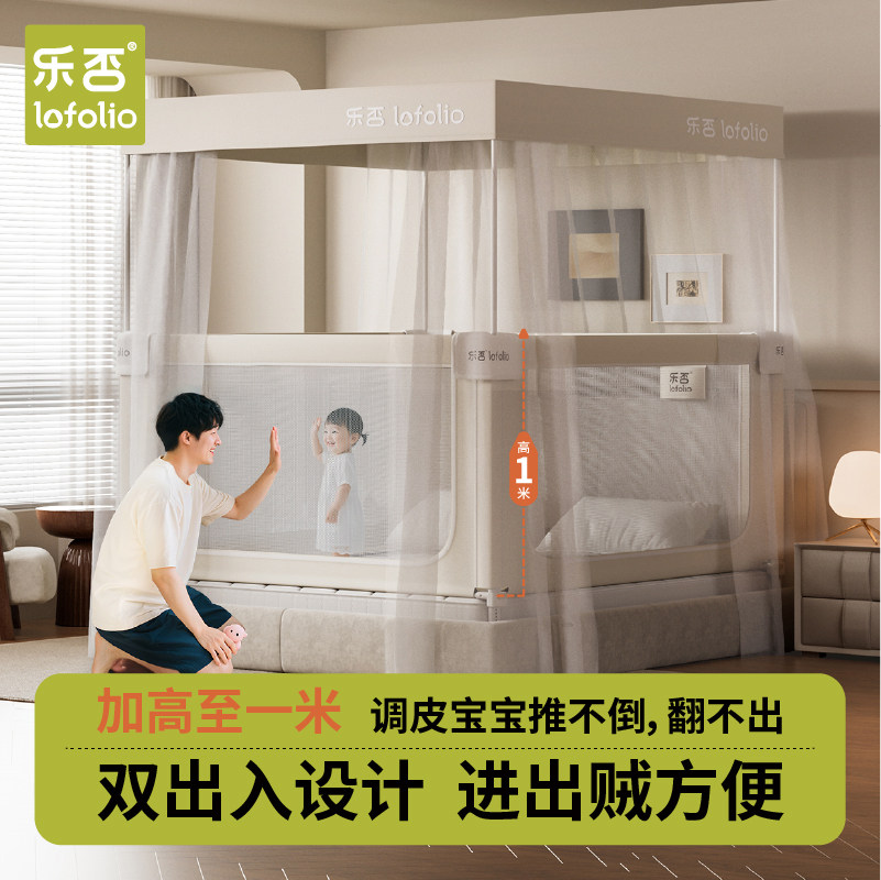 乐否床围栏婴儿防摔床边防护栏宝宝蚊帐二合一儿童加高护栏挡板
