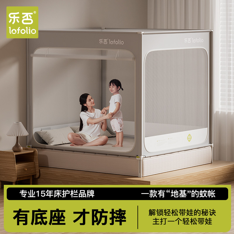 乐否Lofolio防摔蚊帐2026新款儿童婴儿专用防掉床家用卧室全底罩