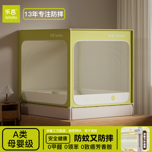 乐否Lofolio防摔蚊帐2025新款儿童婴儿专用防掉床家用卧室全底罩