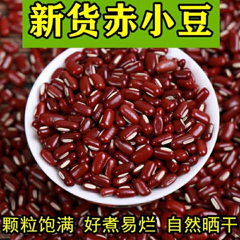 赤小豆长粒新货农家自产赤豆五谷红豆