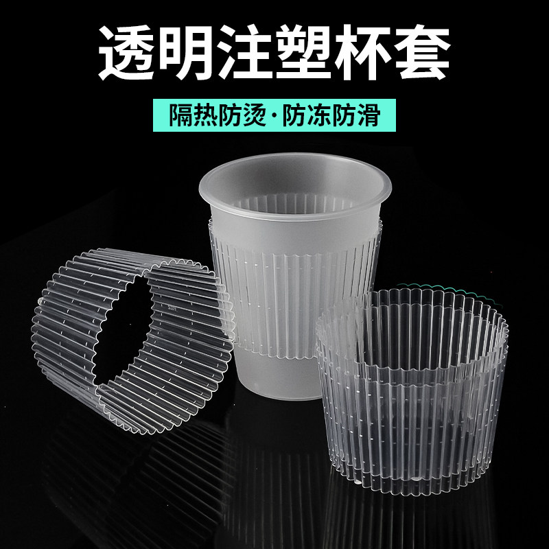 塑料一次性奶茶杯套90/95口径纸杯咖啡热饮通用防滑防烫透明杯套