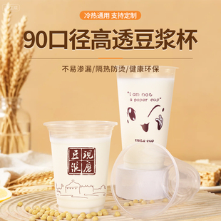 90口径一次性豆浆杯带盖加厚商用封口早餐打包奶茶饮料果汁杯定制