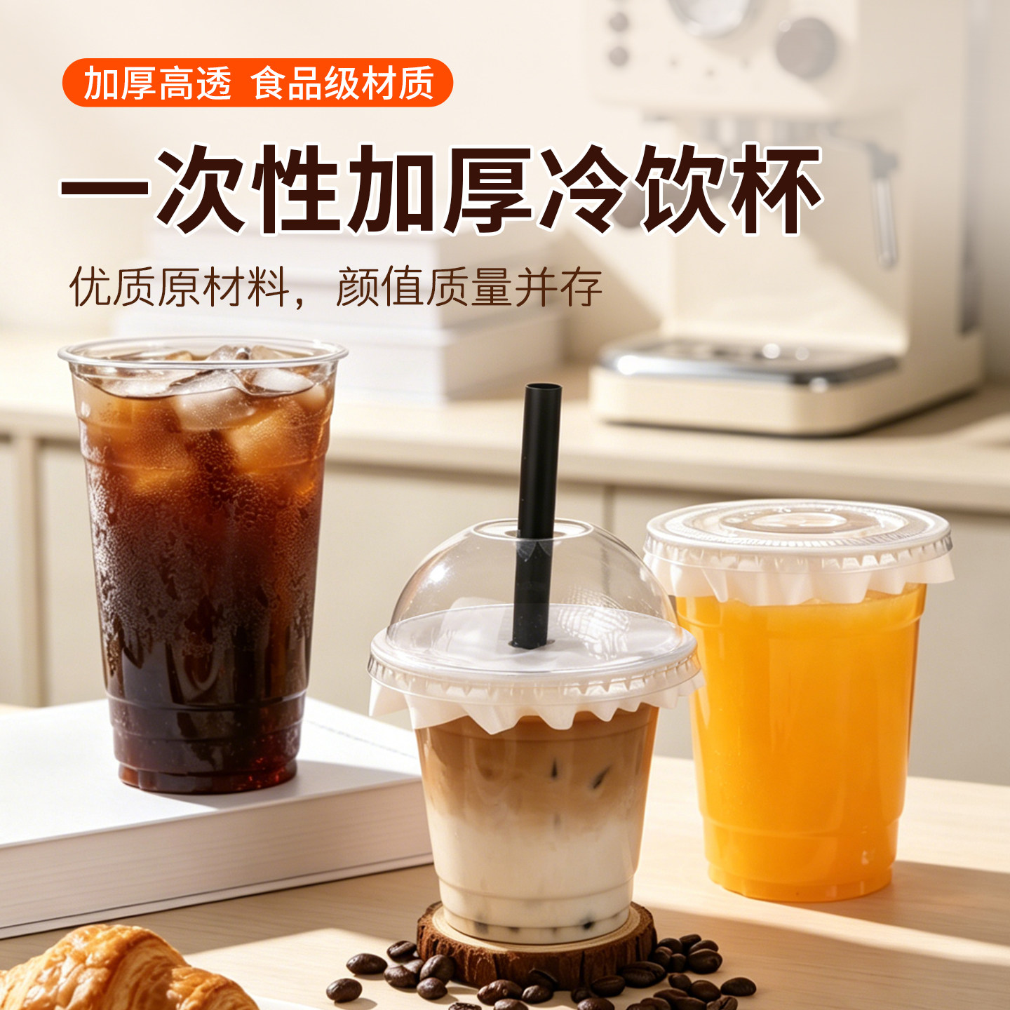 奶茶杯一次性PET冷饮咖啡杯透明带盖柠檬茶果汁98口径饮品杯商用