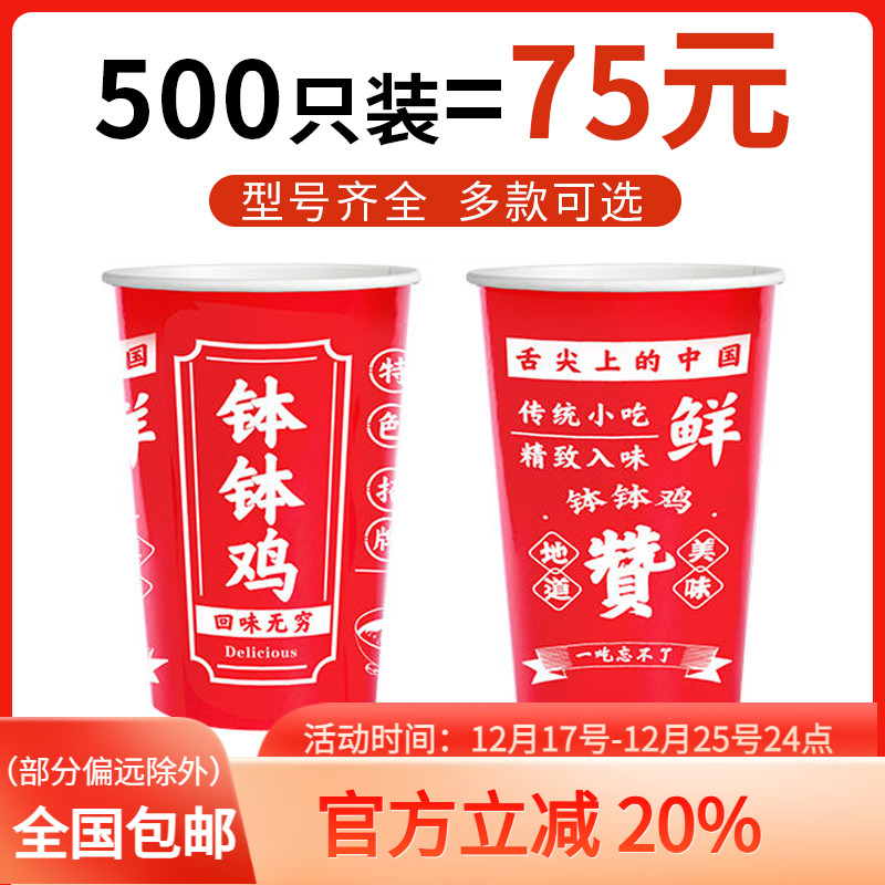 钵钵鸡串串桶杯子一次性炸串纸杯商用撸串烤串烧烤打包加厚可定制
