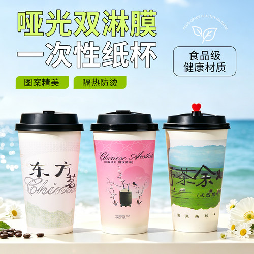 一次性奶茶纸杯带盖加厚双淋膜