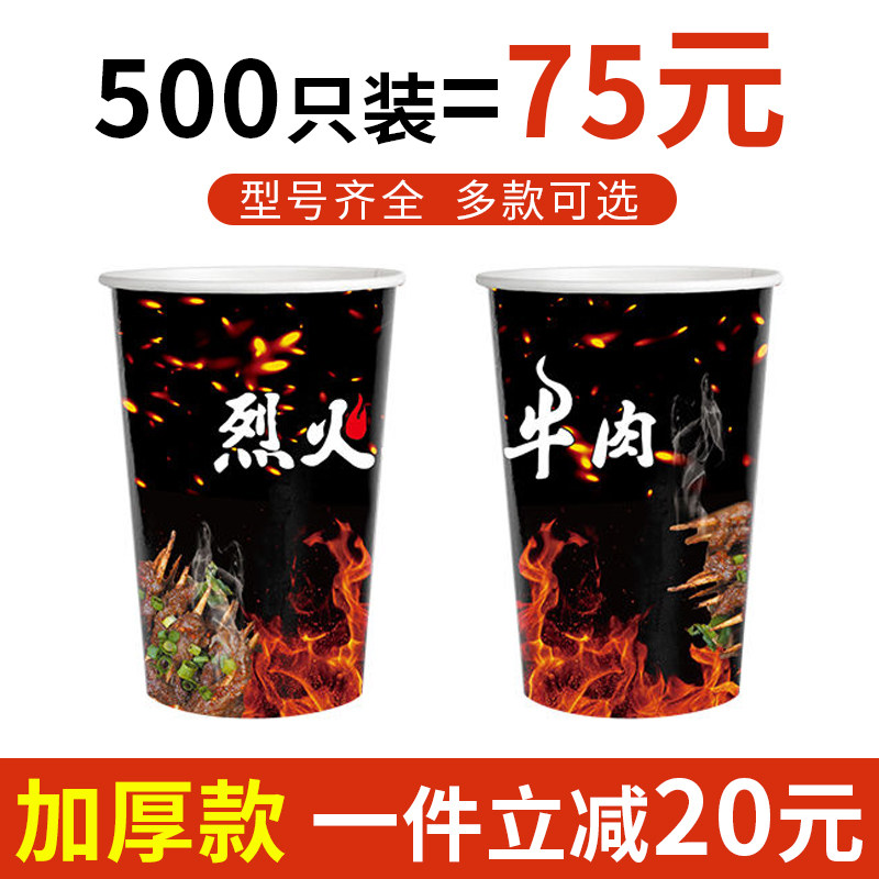 烈火牛肉串串桶杯一次性商用炸串撸串烤串烧烤打包纸杯子加厚定制
