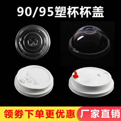 一次性球盖平盖透明奶茶塑料盖子