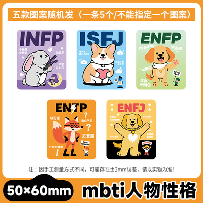 奶茶咖啡冷饮杯贴纸mbti16型