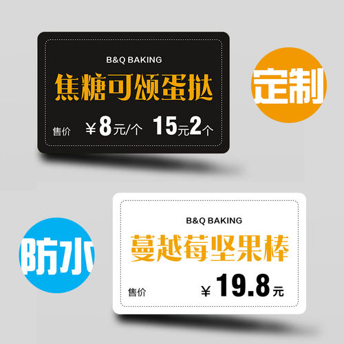 定制价格牌面包店标签防水