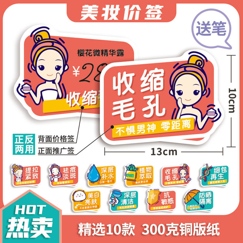 化妆品美妆店促销标签贴纸价格牌创意展示爆炸贴可爱跳跳卡pop广