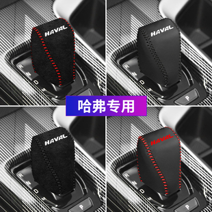 2122款 饰 哈弗赤兔真皮档把套内饰专用档位套档杆保护套排挡套改装