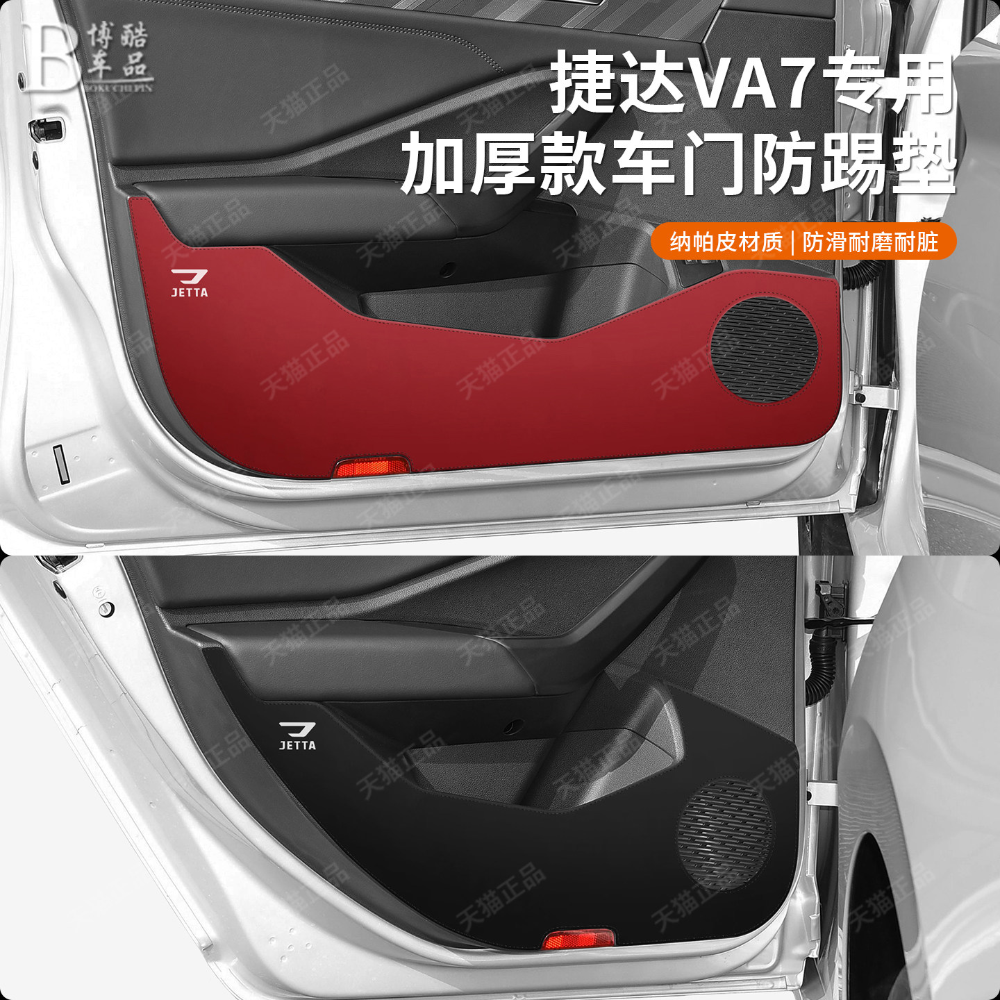 适用于捷达VA7加厚车门防踢垫皮革防脏门板保护贴改装内饰防护垫