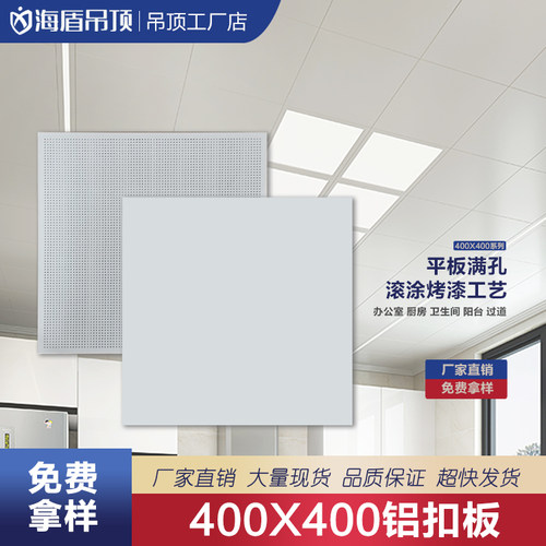 铝扣板400X400卫生间集成吊顶