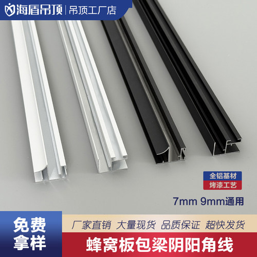 蜂窝板阴阳角线包梁角线