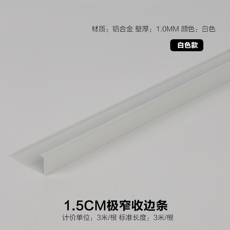 蜂窝大板收边条极窄边线1.5cm吊顶收口条黑白色超窄角线集成吊顶