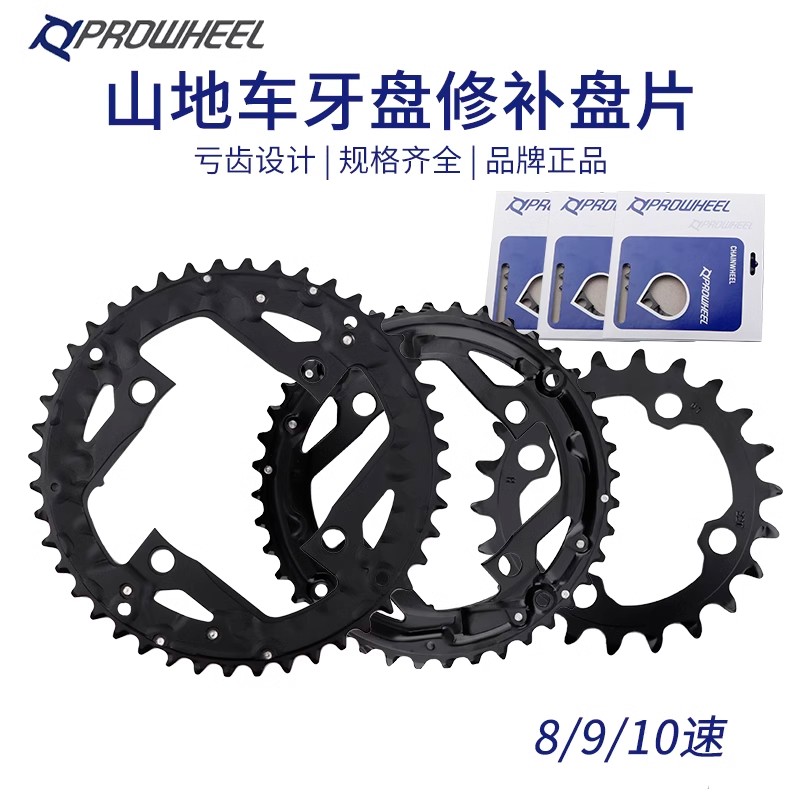 浩盟山地车牙盘齿片8/9/10速修补盘22/32/44齿盘片修复兼容禧玛诺