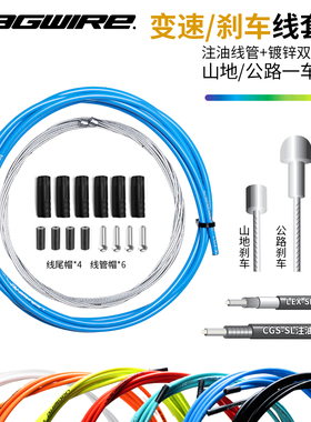 Jagwire 佳威山地公路折叠自行车刹车变速线管彩色注油线管套装
