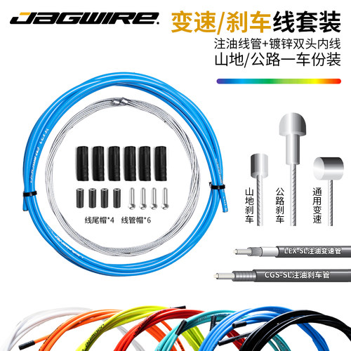 Jagwire佳威进阶型变速刹车线管