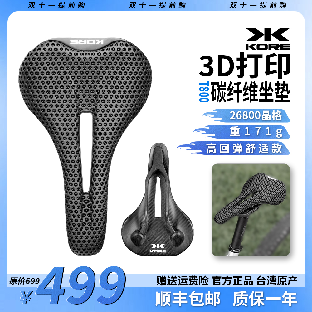 KORE自行车坐垫碳纤维中空