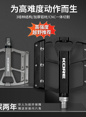 KORE自行车脚踏 CNC轻量化三培林铝合金速降车山地车防滑脚踏K105