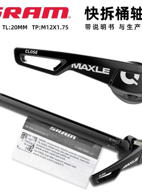 SRAM MAXLE ULT车架桶轴杆148x12mm桶轴杆原厂原装正品快拆旋转轴