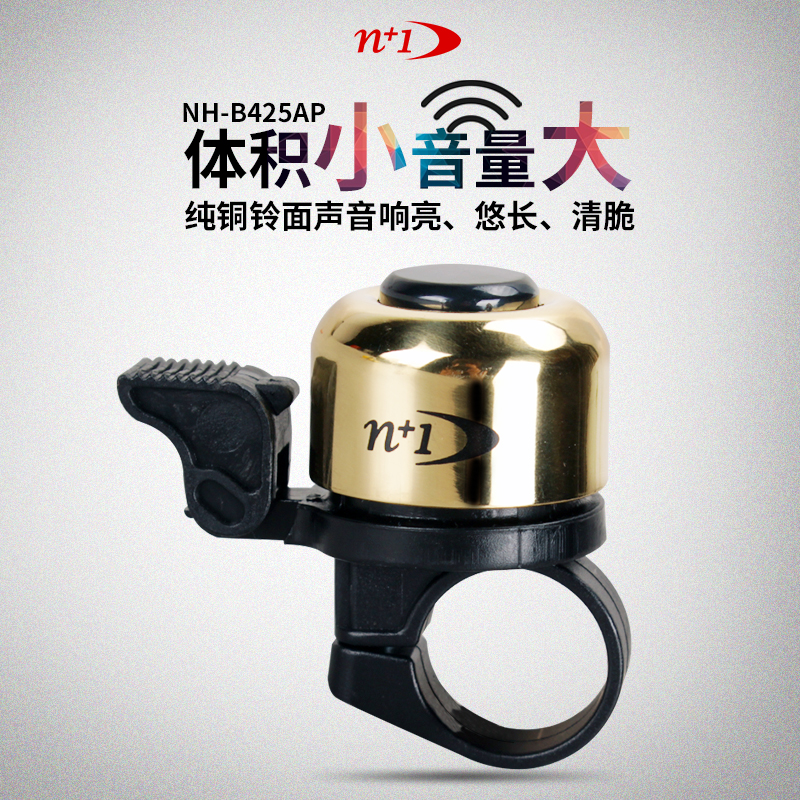 N+1自行车铃铛纯铜钹可旋转
