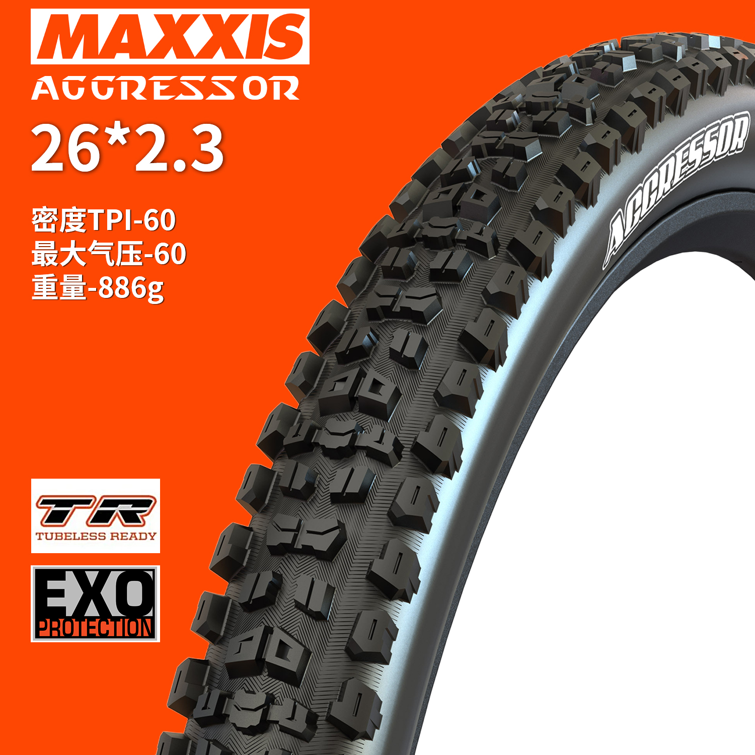 玛吉斯MAXXIS山地自行车外胎26寸*2.3防刺加厚越野骑行折叠真空胎