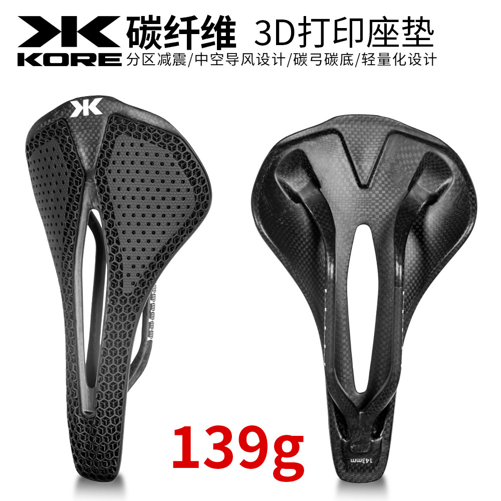 kore全碳纤维3D打印坐垫公路山地自行车超轻中空透气短鼻竞赛坐垫