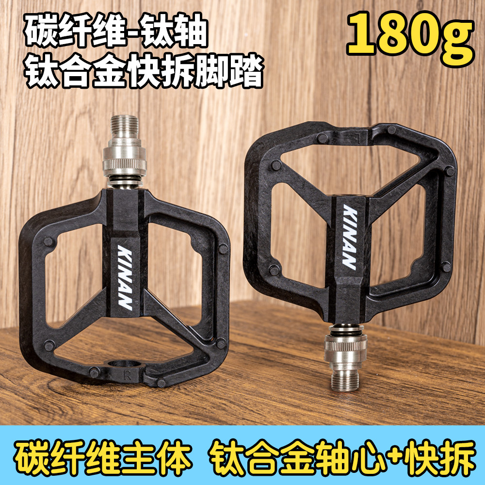 碳纤维快拆脚踏钛合金轴心小布大行折叠车四培林超轻双边快拆脚踏