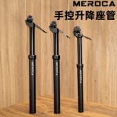 手控可调节高度油压坐杆27.2 MEROCA山地自行车 升降座管 33.9MM