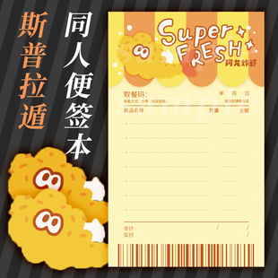 喷喷炸虾小票便签本 splatoon斯普拉遁同人周边制品 无胶便笺